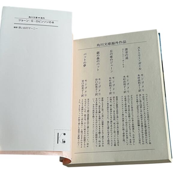 When Marnie Was There Film Novelization Japanese Ed Promotional Obi Bookmark - Picture 10 of 12